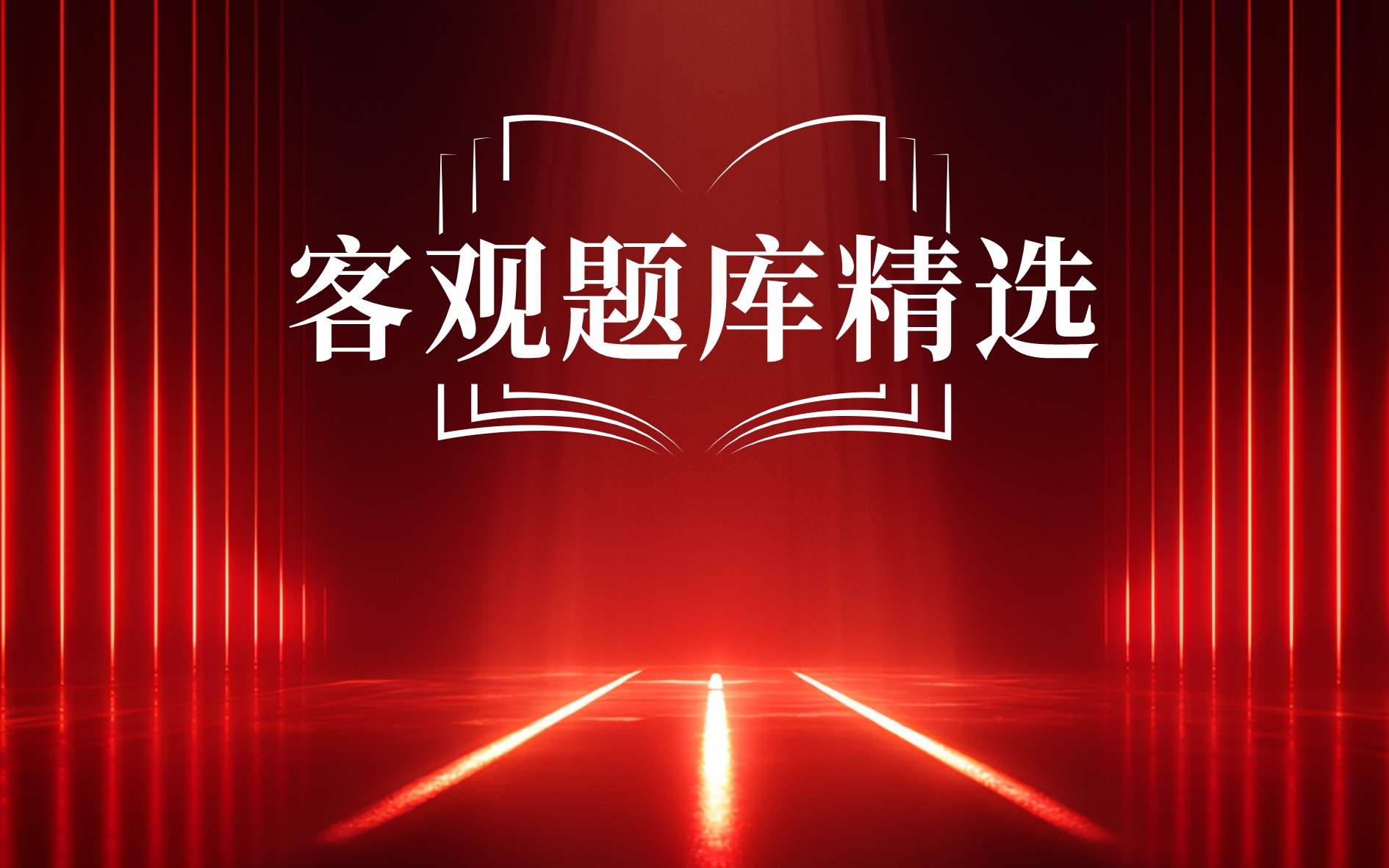 【河南·遴选考点】中部地区崛起战略