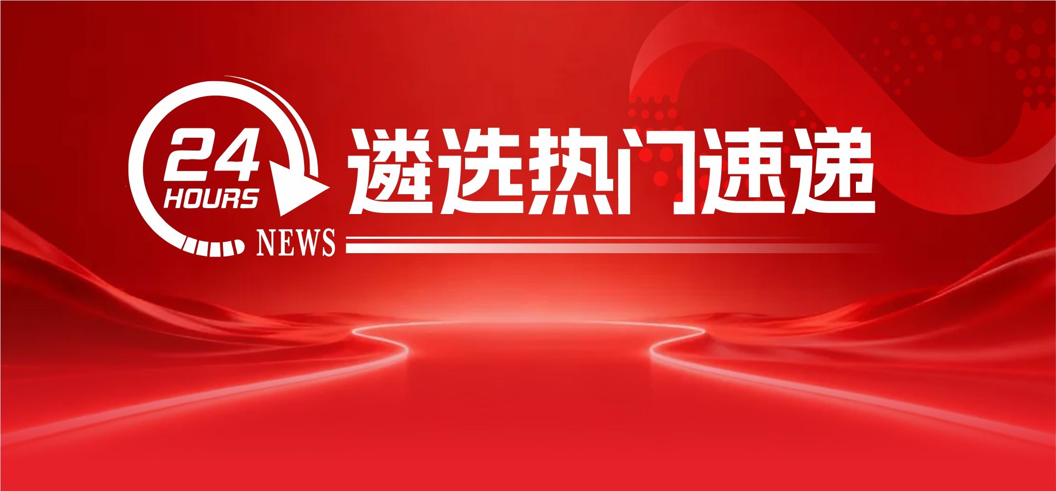 遴选速递 - 中彤遴选