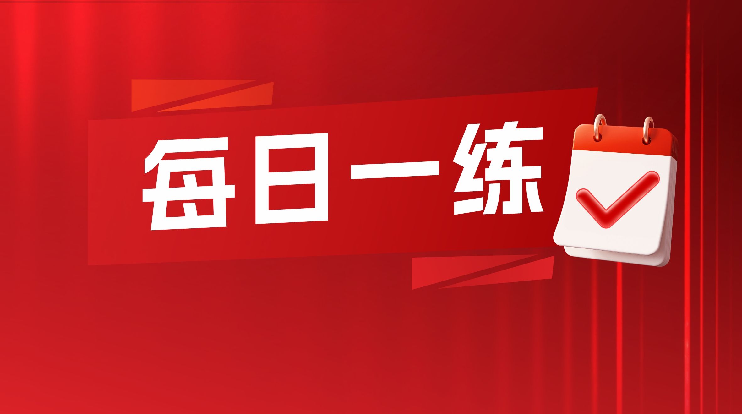 20260420中彤遴选【每日一练】 谈谈李华在驻村化解矛盾过程中，有哪些可取之处